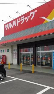 ツルハドラッグ　河原木店