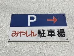宮城第一信用金庫高砂支店