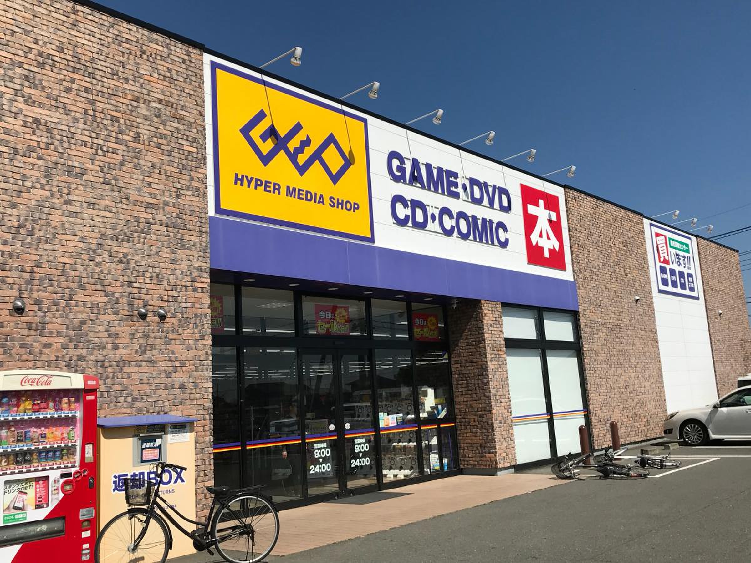 ゲオ 赤堀 店