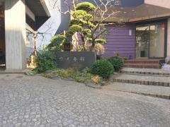 乃木會館