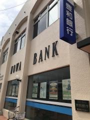 豊和銀行富士見が丘支店