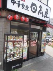 中華食堂日高屋　押上四ツ目通店