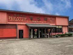 台湾料理・百味鮮