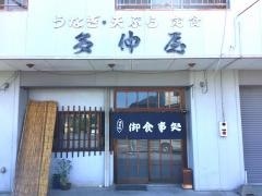 多仲屋