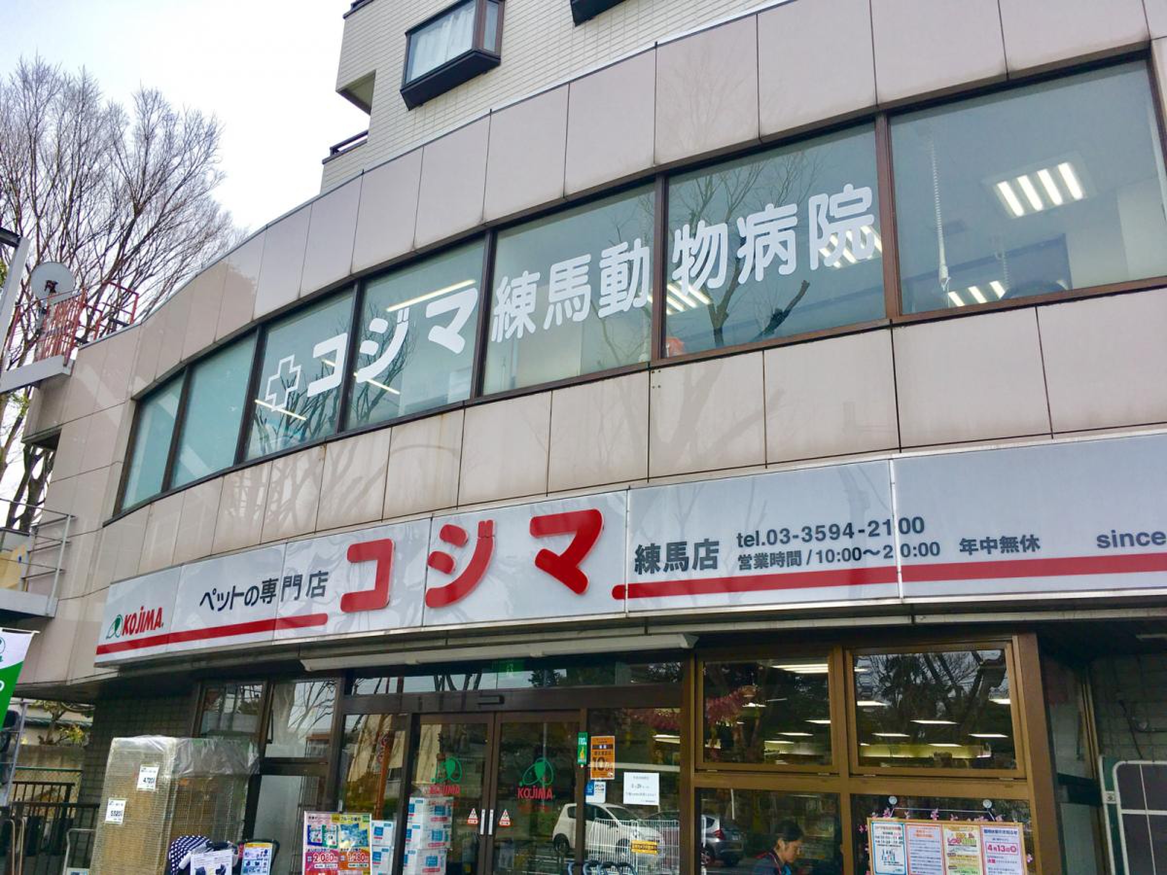 ペット の 専門 店 コジマ 練馬 店