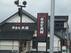 カルビ大将　豊科店