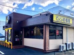 ＣｏＣｏ壱番屋　港区南陽店