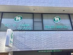 海老沼歯科医院