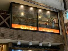 ｋａｗａｒａ　ＣＡＦＥ　&　ＤＩＮＩＮＧ　仙台店