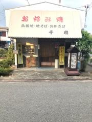 千扇