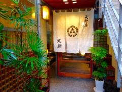 天神房丸新