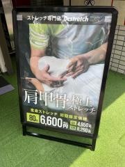 Ｄｒ．ストレッチ　立川南口店
