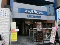 名古屋デンタルクリニック