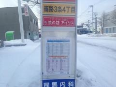 「篠路３条４丁目」バス停留所