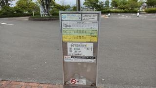 「農業園芸センター前」バス停留所