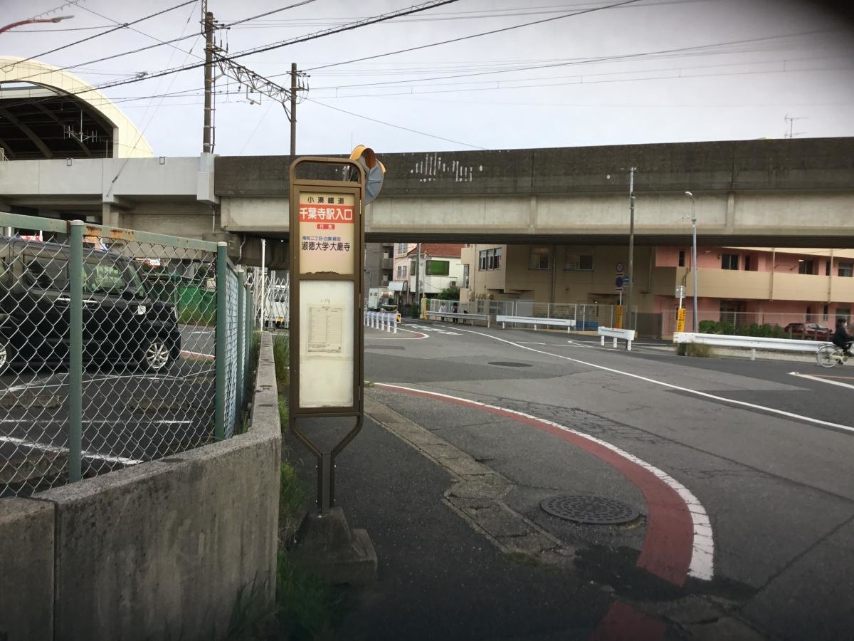 千葉寺駅入口バス停