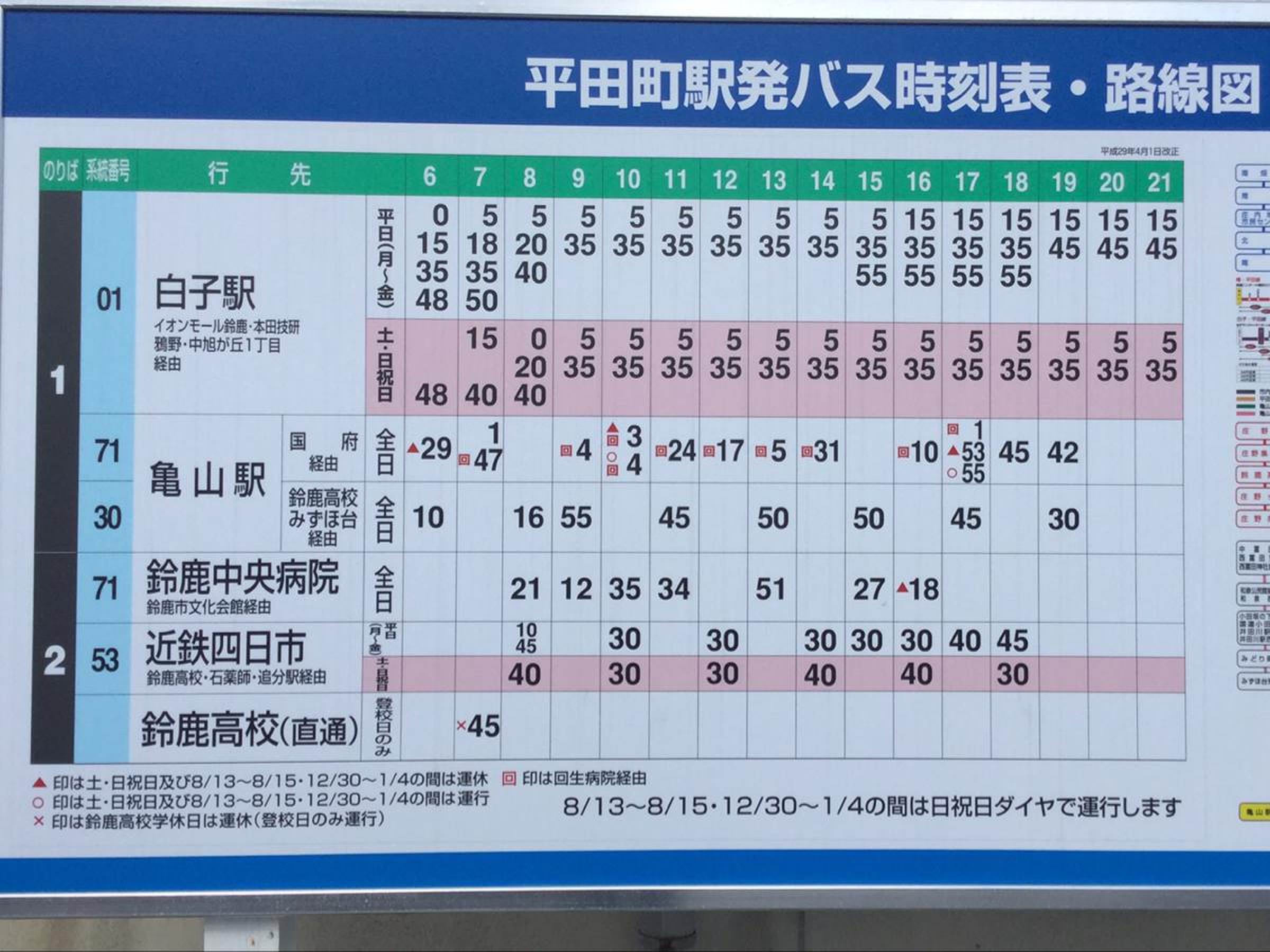 平田 町 駅 時刻 表