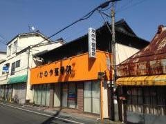 かめや整骨院