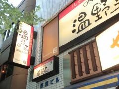しゃぶしゃぶ温野菜　神保町白山通り店