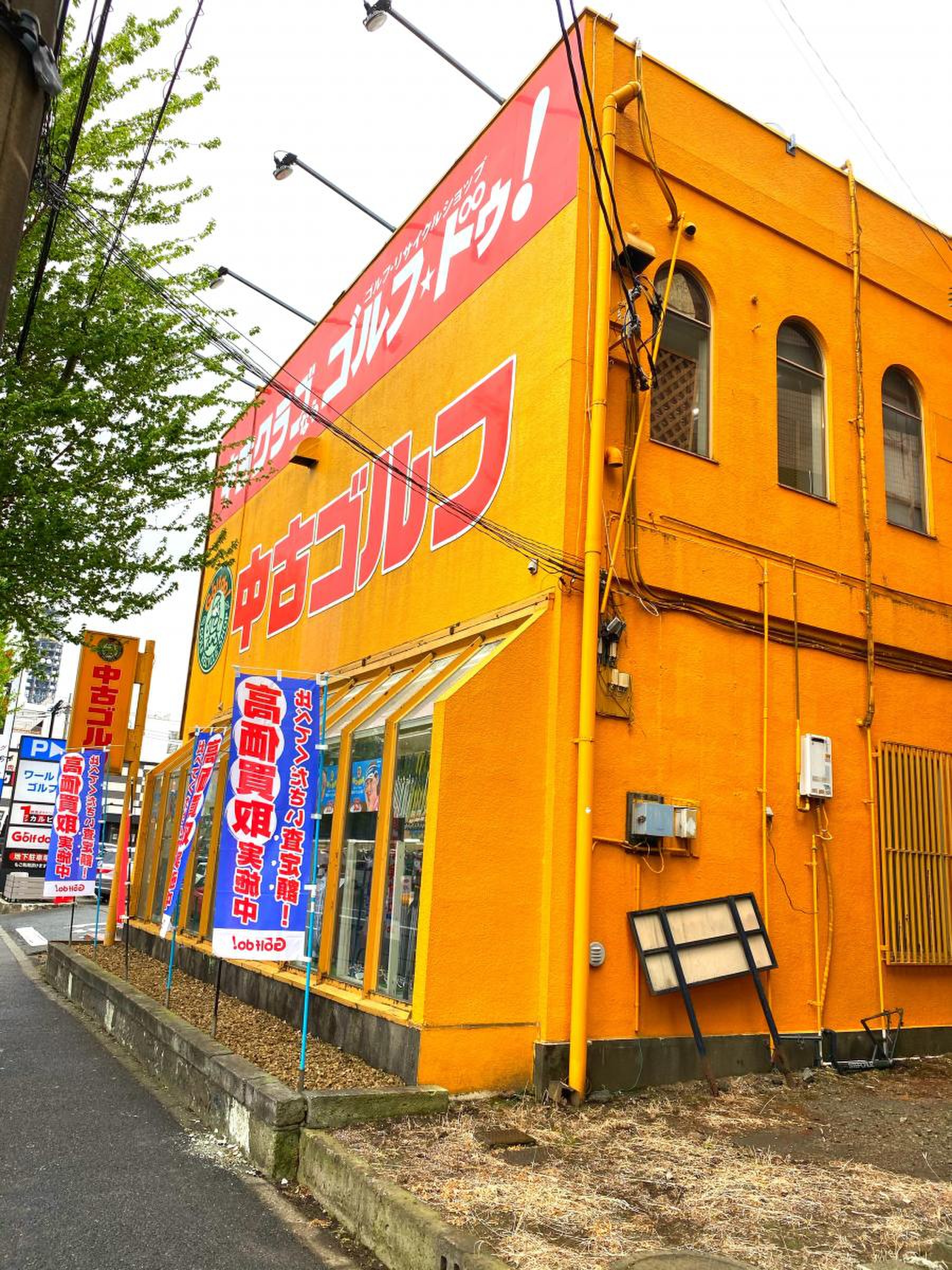 ゴルフ・ドゥ！ 花小金井店／ホームメイト