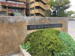 越谷市立千間台中学校