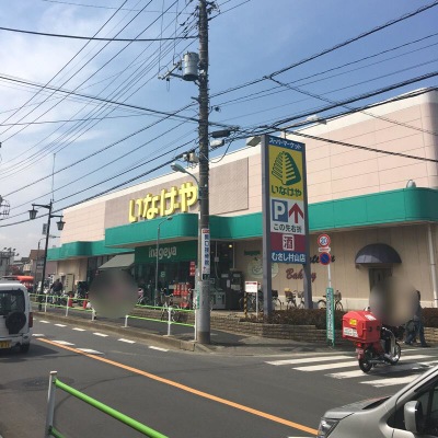 マーケットピア いなげやむさし村山店 武蔵村山市学園