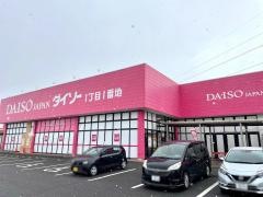 ザ・ダイソー　ひらせい白根バイパス店