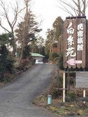 民宿白糸苑