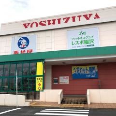 ヨシヅヤ新稲沢店