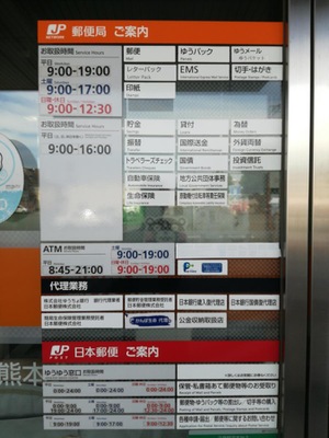 バンクマップ 熊本北郵便局 菊池郡菊陽町
