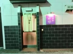 永塚・四季彩
