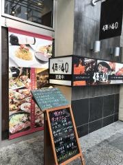 ダイニング伍乃４０