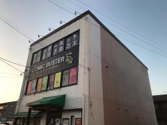 コミックバスター　中川野田店