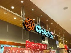 はなまるうどん　イオンタウンユーカリが丘店
