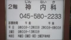 神内科