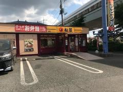 松屋　与野店