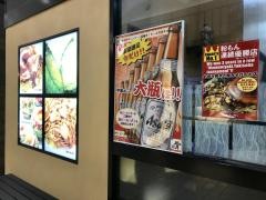 鶴橋風月　イオンモールりんくう泉南店