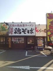 とりの助前橋下小出店