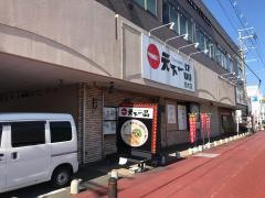 天下一品　柏木店