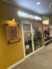 西葛西ファミリー歯科