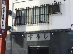 常寿し