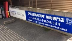 焼肉梨翔