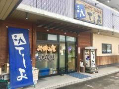 三九てしお