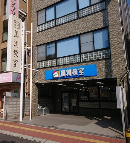 馬渕教室 高槻校／ホームメイト