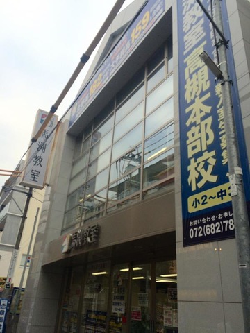 馬渕教室 高槻校／ホームメイト