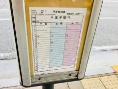 「浅川新地」バス停留所