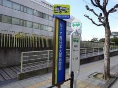 「ＮＴＴ西日本大阪病院前」バス停留所