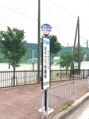 「ほそごう学園前」バス停留所