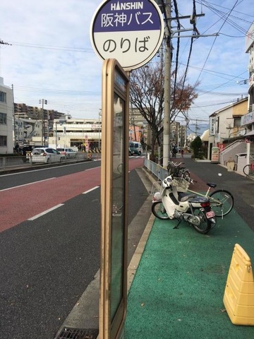 阪神バス「甲子園八番町」バス停留所／ホームメイト