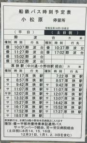 「小松原」バス停留所